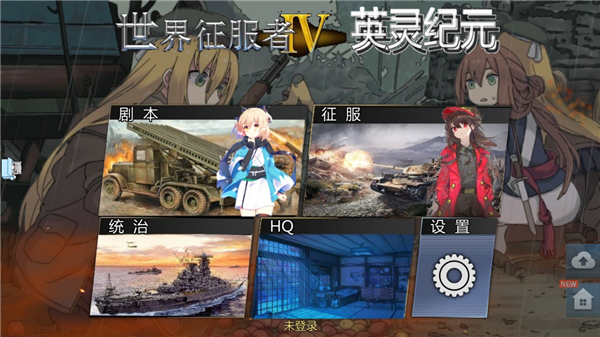 世界征服者4英靈紀(jì)元崛起