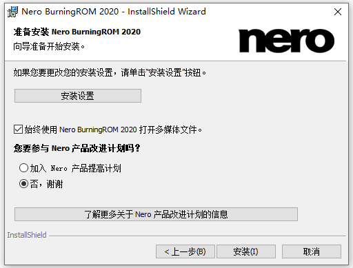 nero2020中文免費版