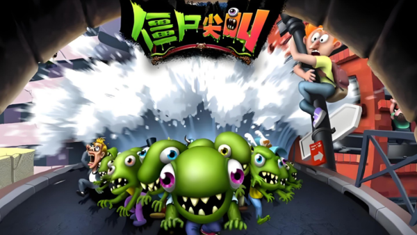 僵尸尖叫版本大全-僵尸尖叫版本合集-僵尸尖叫版本下載