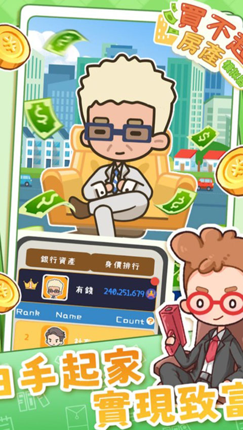 買不起的房產(chǎn)模擬器