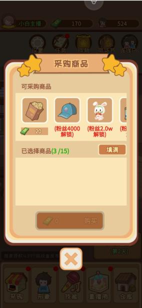 直播帶貨我特牛