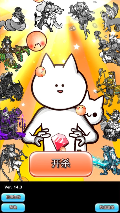 你的目的就是殺死我3