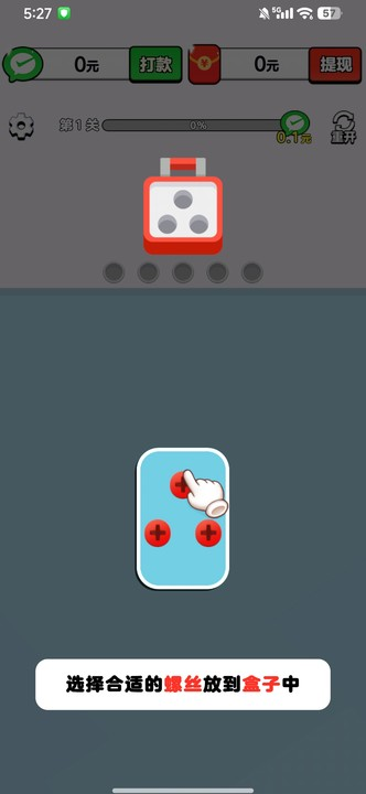 我要解螺絲紅包最新版