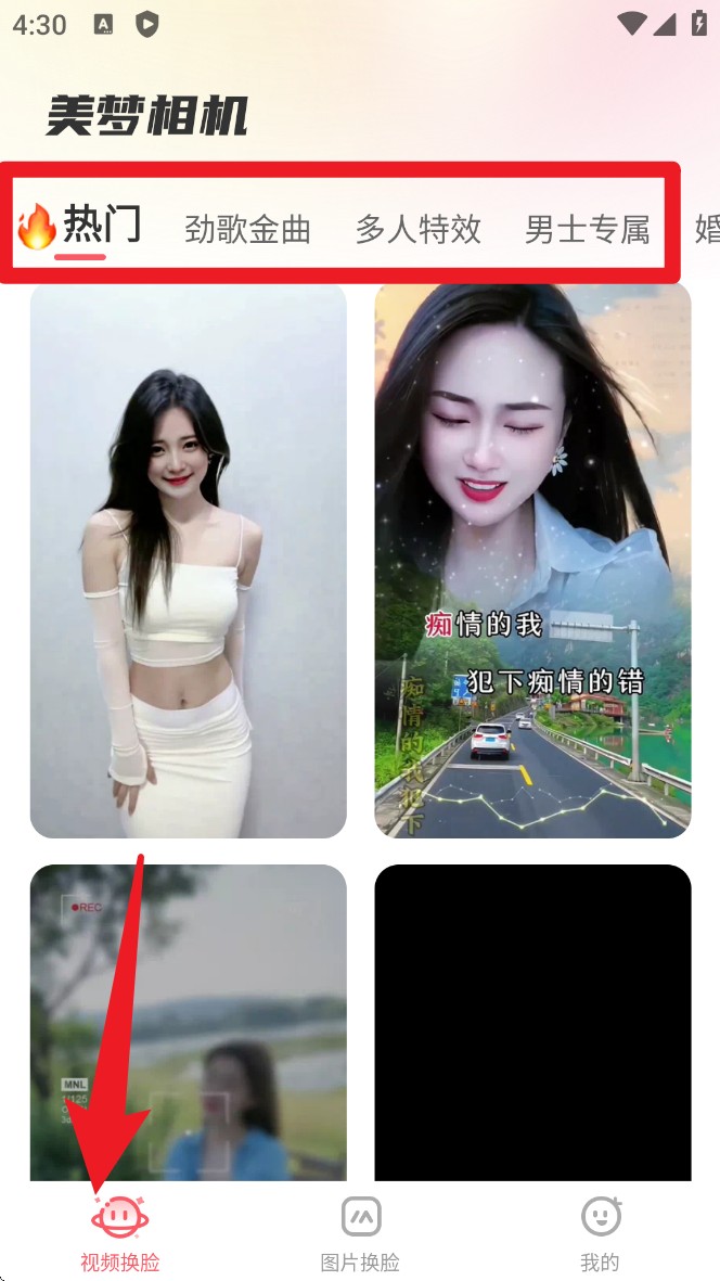 美夢相機手機版