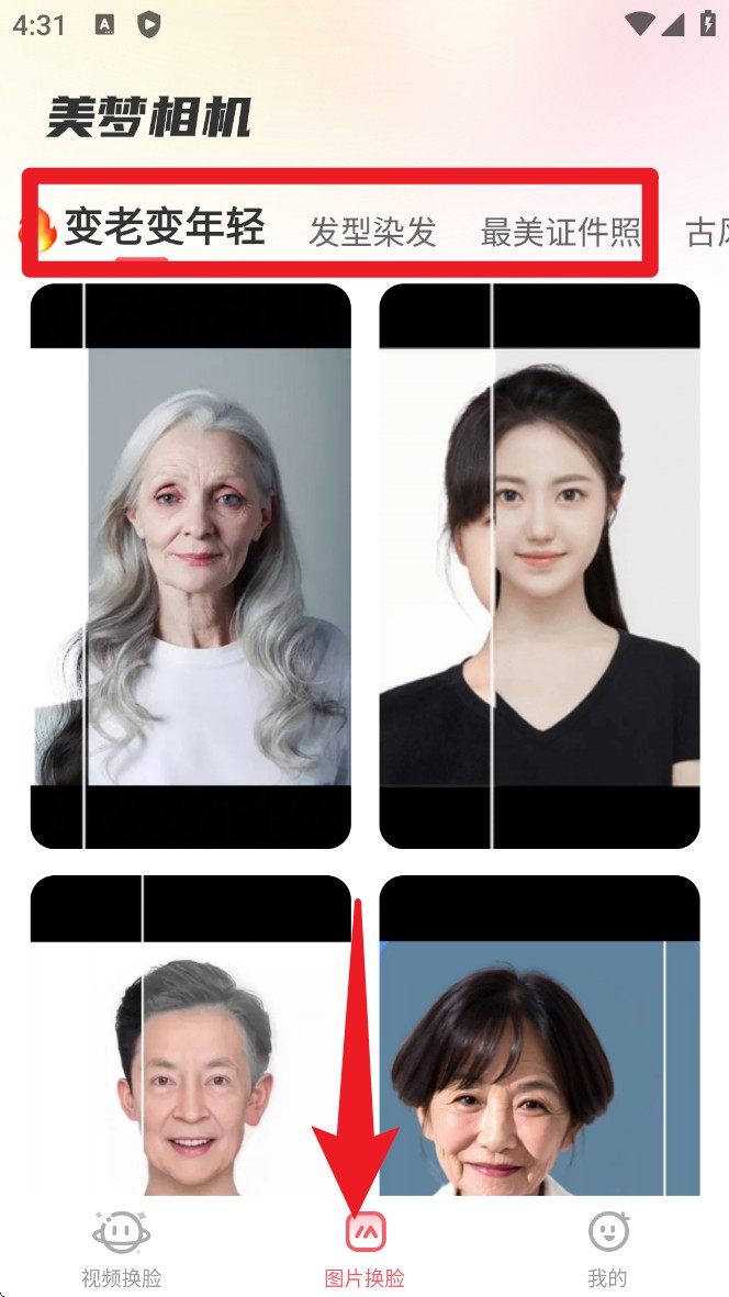 美夢相機手機版