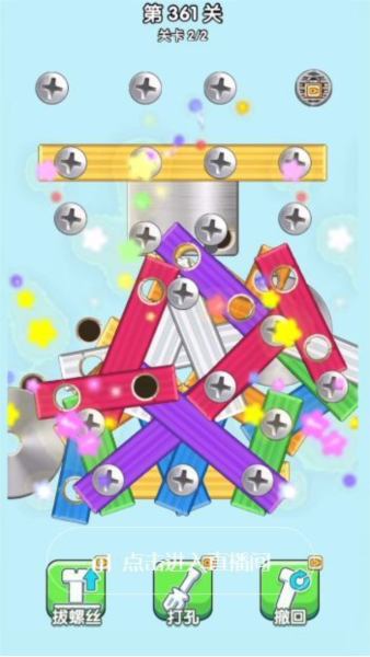 我要解螺絲紅包最新版