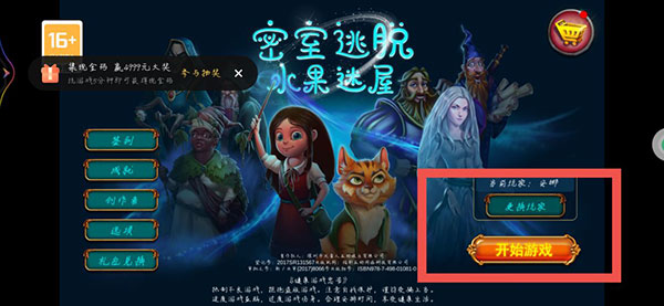 密室逃脫水果迷屋