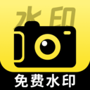 水印免費相機時間