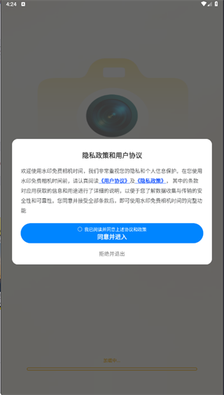 水印免費相機時間