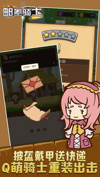 郵差騎士(Postknight)