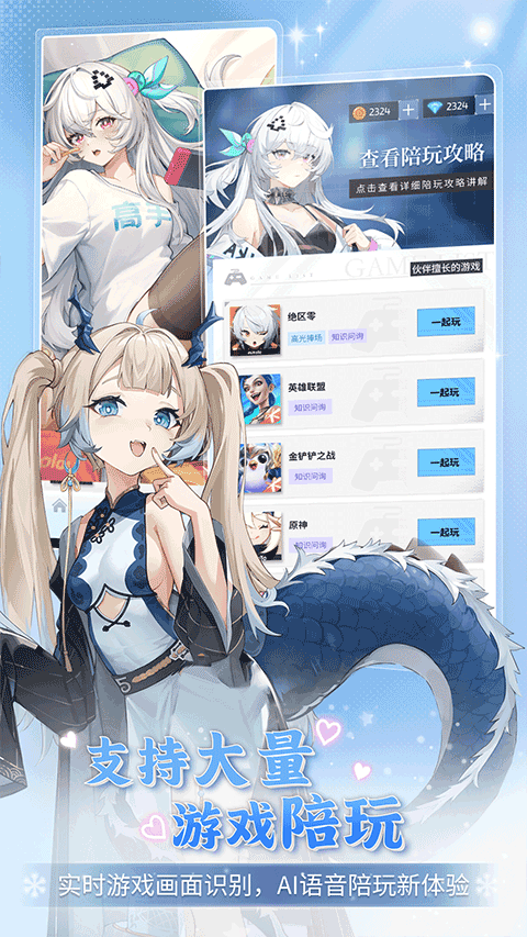 逗逗游戲伙伴app