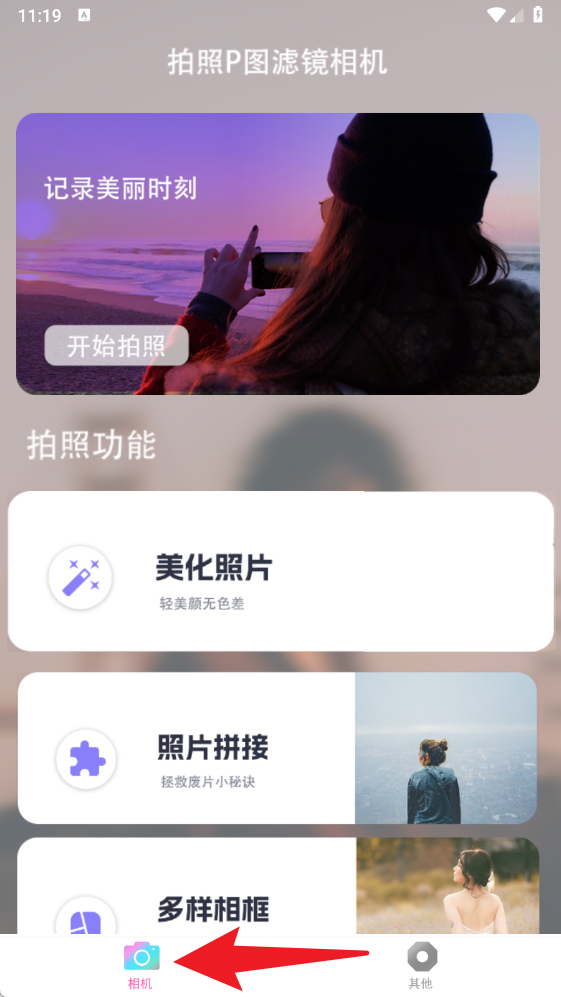 拍照P圖濾鏡相機官網(wǎng)版
