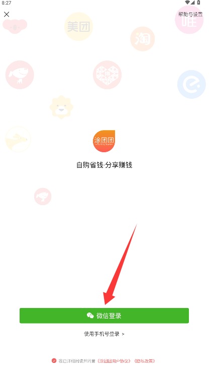 涂團(tuán)團(tuán)最新版