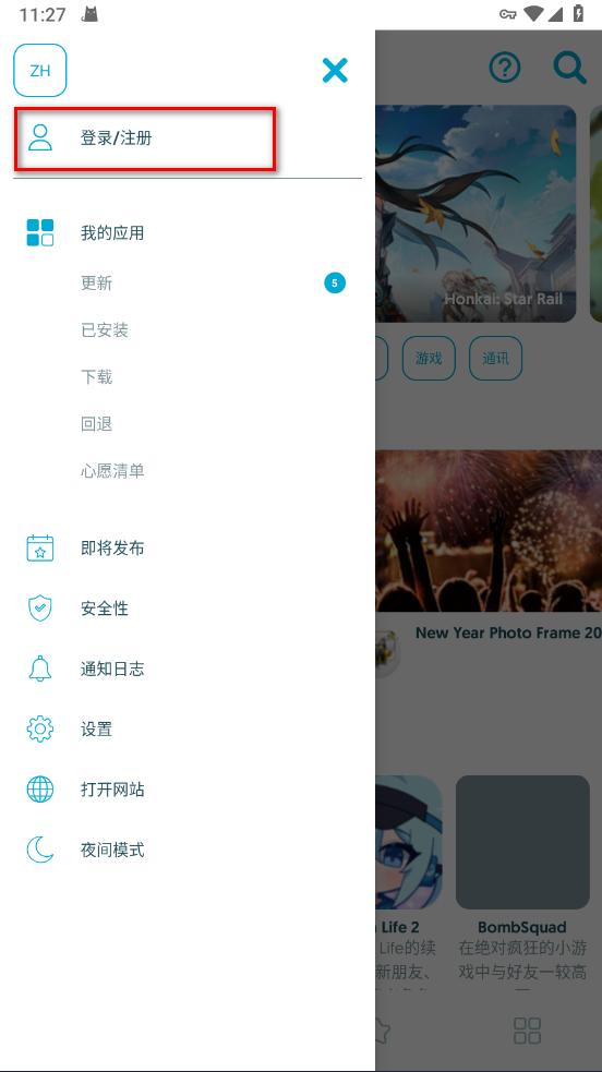 Uptodown應(yīng)用商店