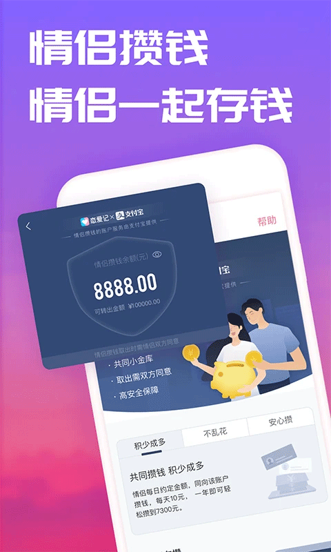 戀愛記app