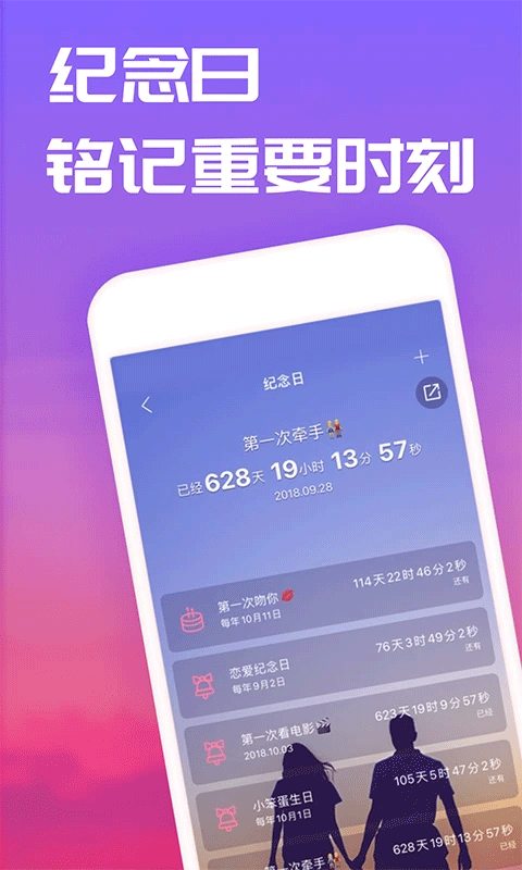 戀愛記app