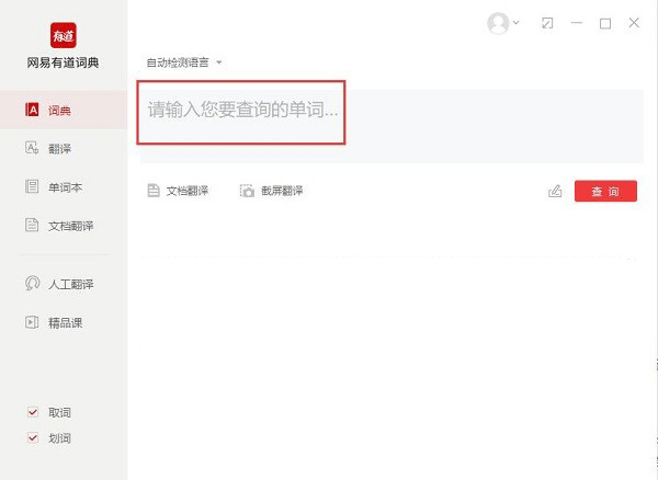 網(wǎng)易有道翻譯