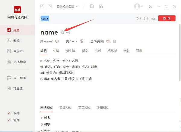 網(wǎng)易有道翻譯