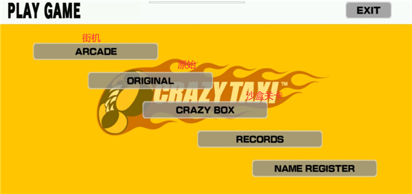瘋狂出租車(Crazy Taxi)