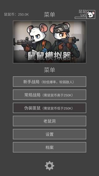 老鼠大冒險漢化版