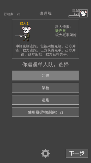 老鼠大冒險漢化版