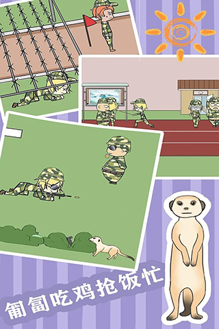 軍訓(xùn)大作戰(zhàn)