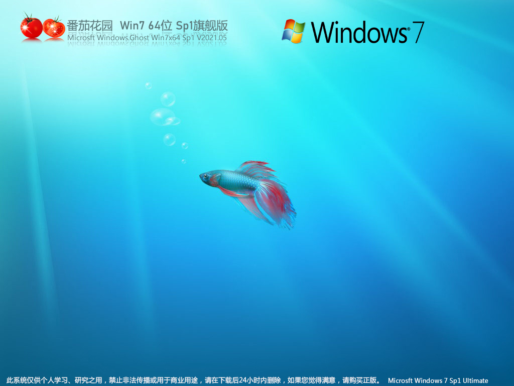 番茄花園Win7旗艦版鏡像下載 | ghost win7 64位精簡版