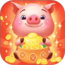 豬豬存錢