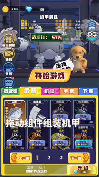 電鋸大亂斗之超級機甲