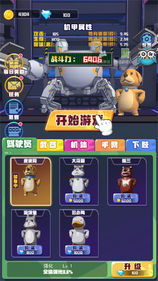 電鋸大亂斗之超級機甲