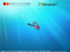 番茄花園Win7旗艦版鏡像下載 | ghost win7 64位精簡版