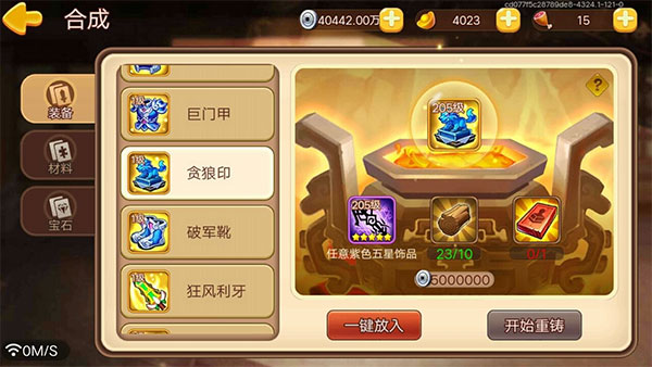 三國演義：吞噬無界