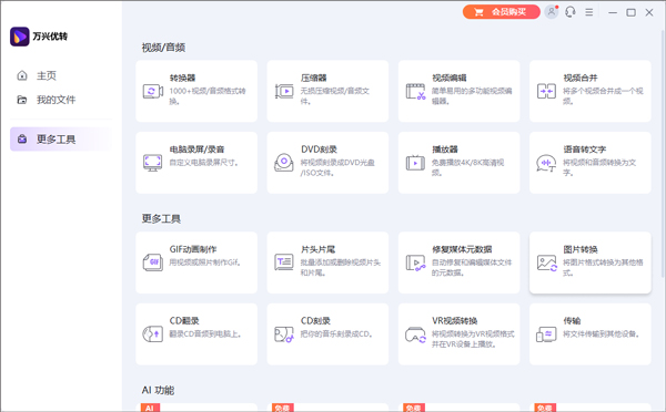 萬(wàn)興優(yōu)轉(zhuǎn)