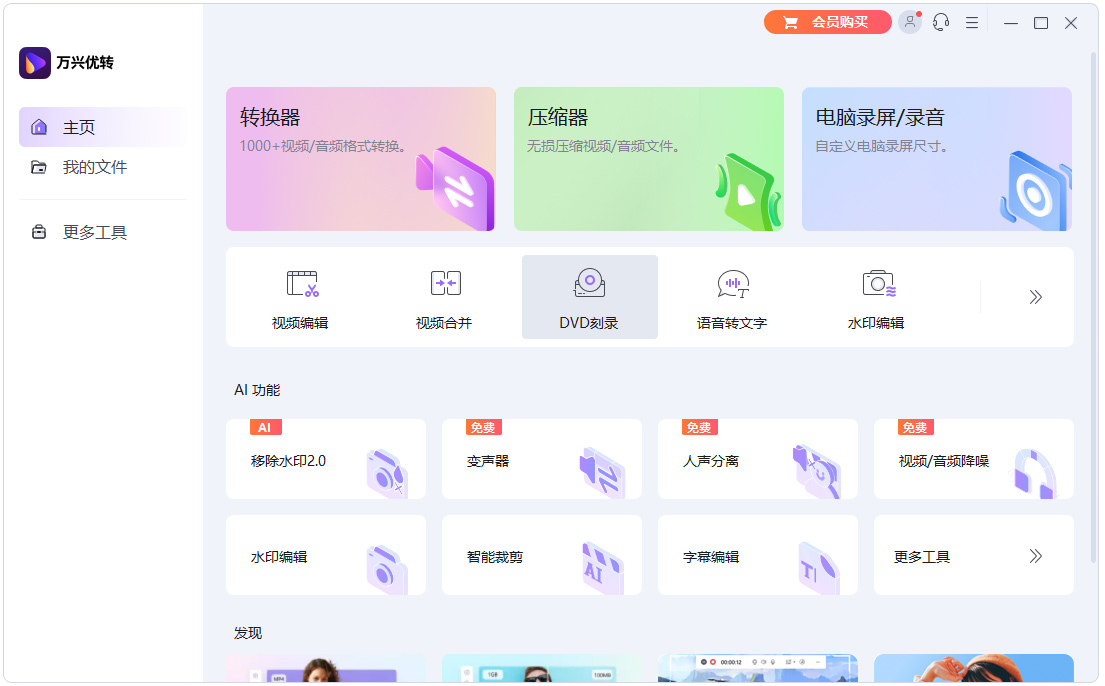 萬(wàn)興優(yōu)轉(zhuǎn)