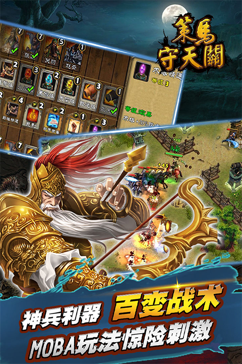 策馬守天關(guān)手游