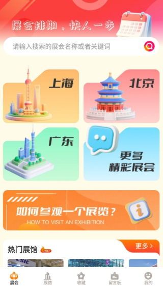 小鹿會(huì)展查詢