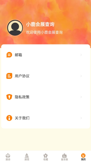 小鹿會(huì)展查詢