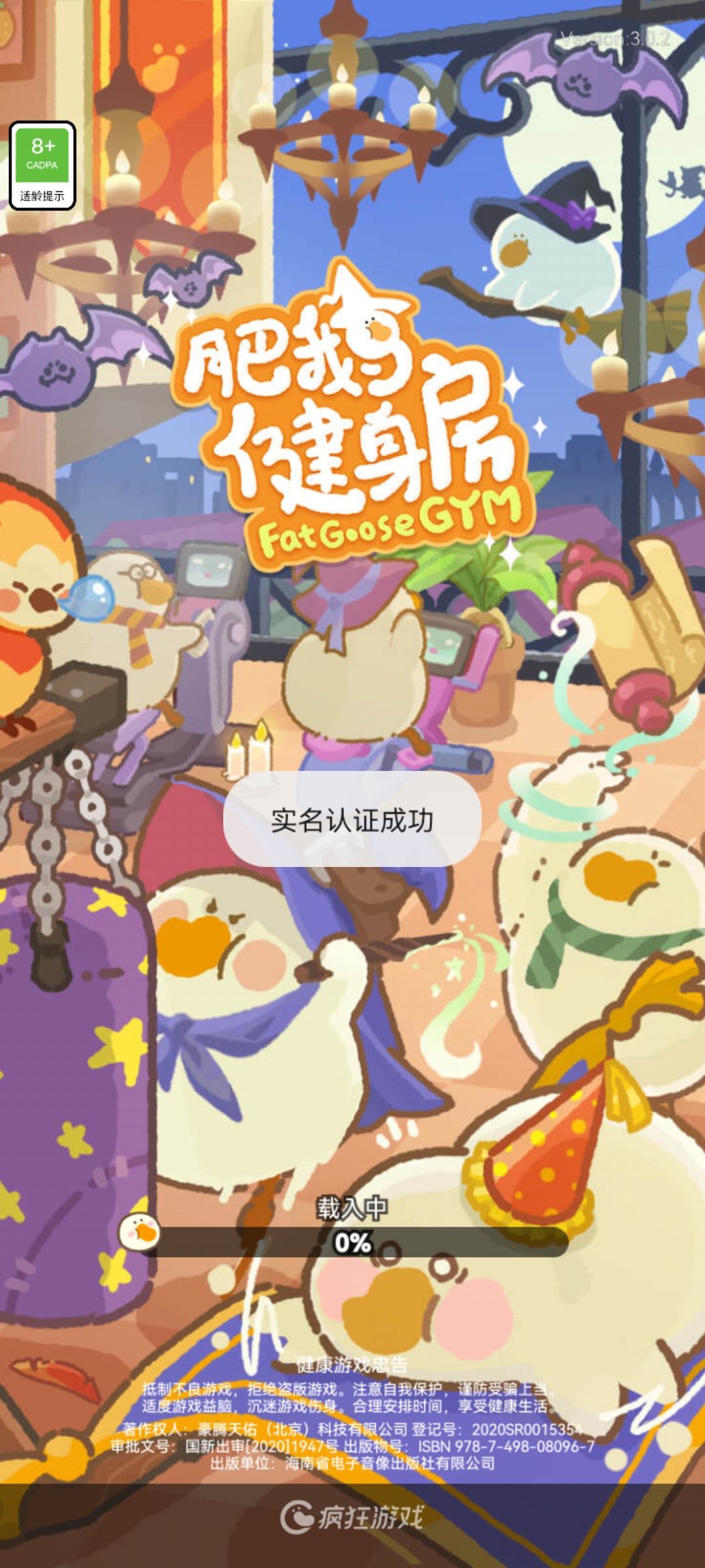 肥鵝健身房手游