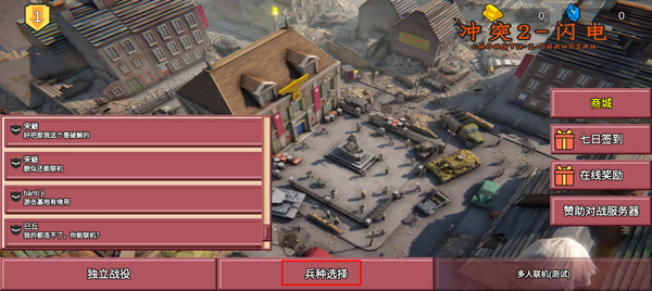 沖突2·閃電戰(zhàn)