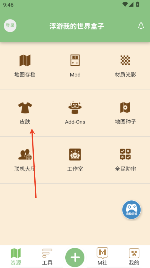 浮游我的世界盒子最新版