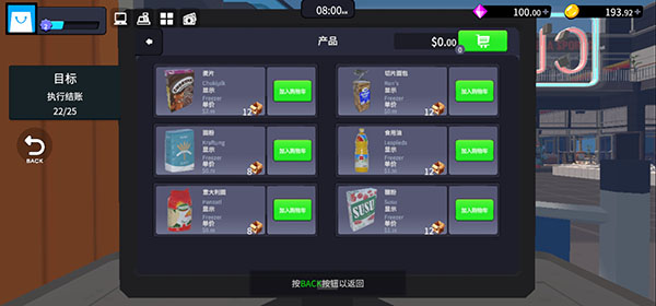 超市經(jīng)理模擬器