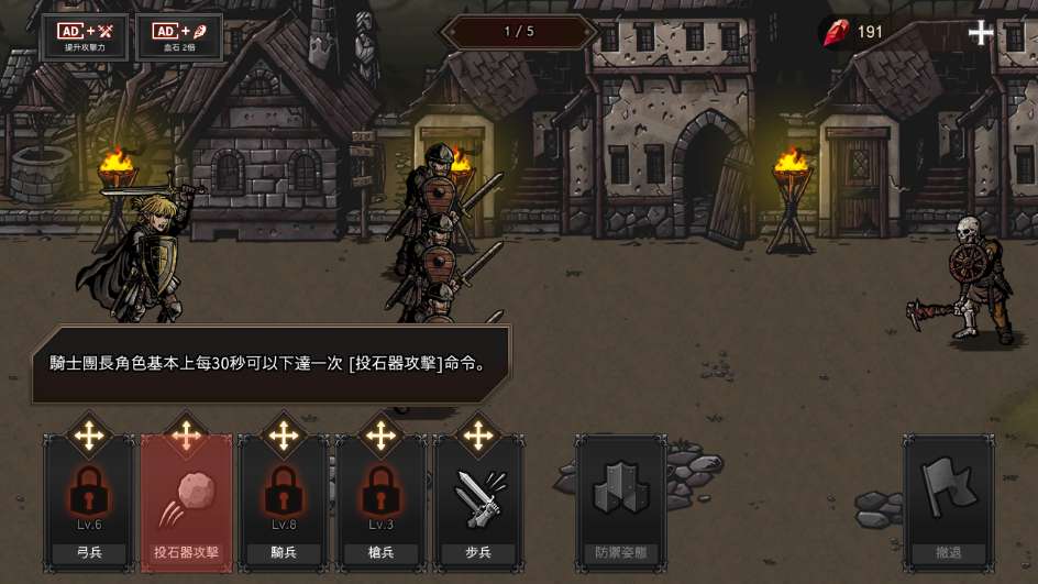 國(guó)王之血防御