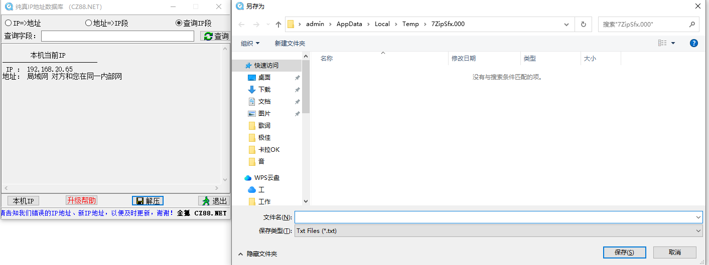 純真ip數(shù)據(jù)庫