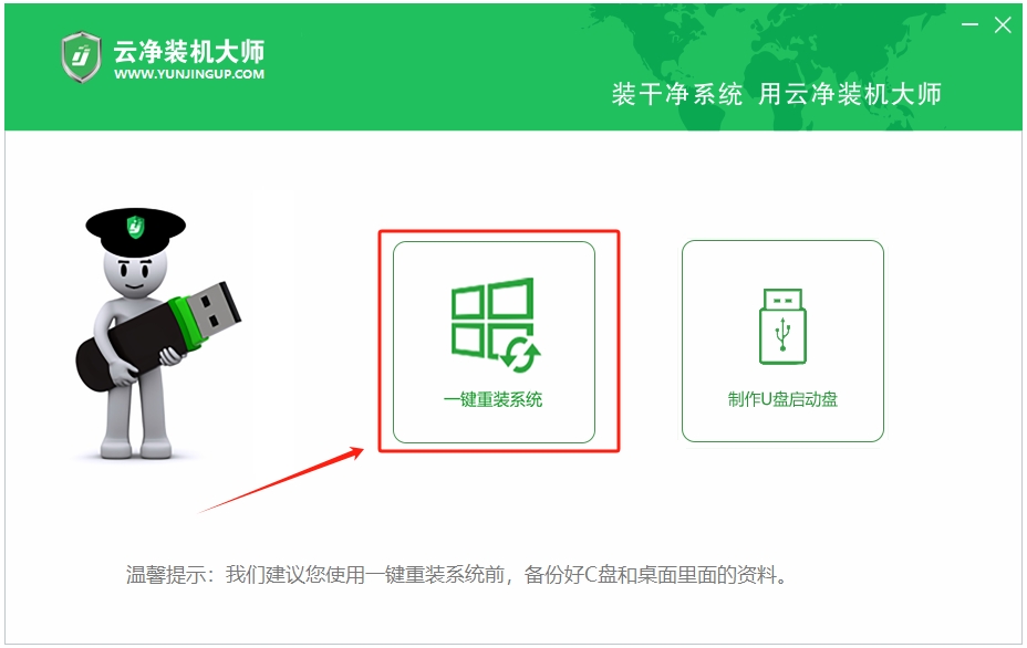 云凈裝機(jī)大師