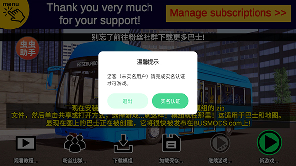 宇通客車模擬器官方中文版