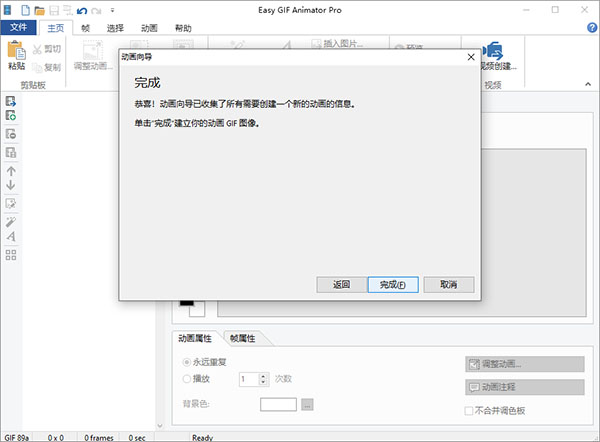 easy gif animator中文版