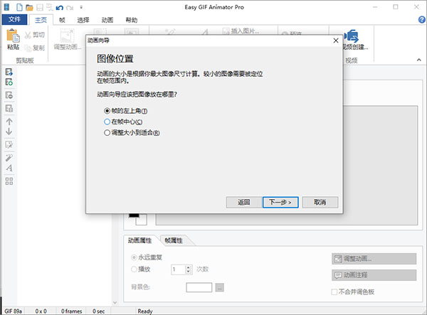 easy gif animator中文版