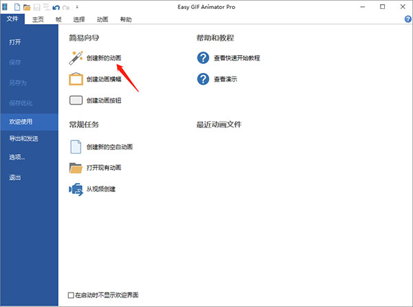 easy gif animator中文版