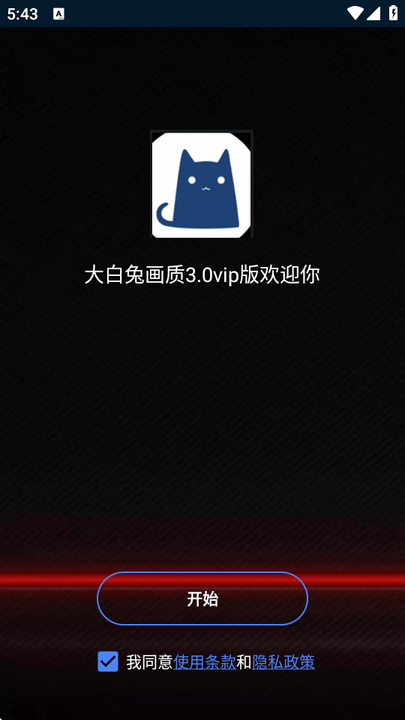 大白畫質(zhì)助手安卓免費(fèi)版