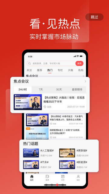 萬(wàn)得3C會(huì)議